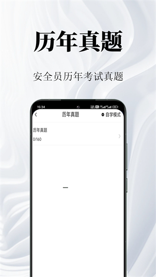 安全员鸣题库 v2.1.13