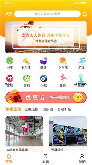 湖北去運動手機客戶端 v3.5.1 安卓版 1