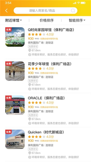 湖北去運動手機客戶端 v3.5.1 安卓版 2