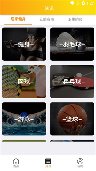 湖北去運動手機客戶端 v3.5.1 安卓版 0