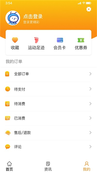 湖北去運動手機客戶端 v3.5.1 安卓版 3