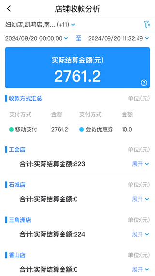 數(shù)智零售 v2.74.1 2