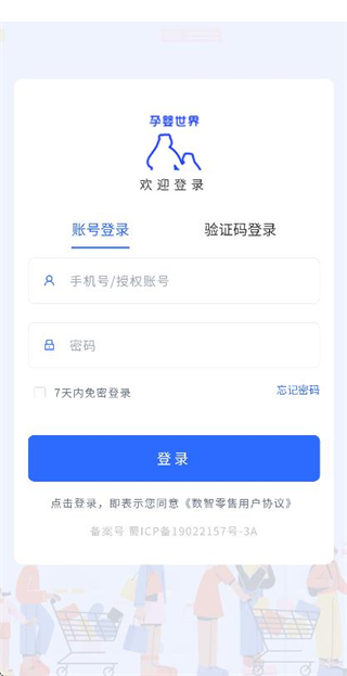 數(shù)智零售 v2.74.1 1