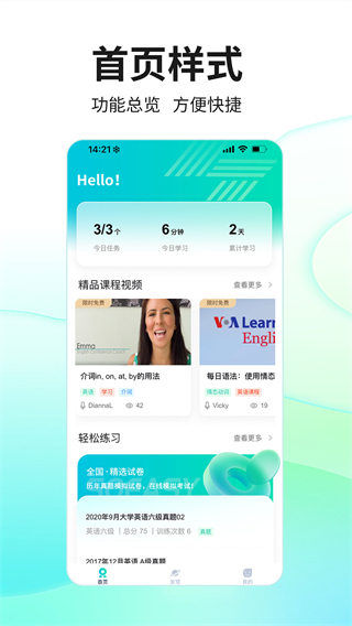 SoEasy智能外语app最新版本 v2.9.63