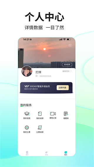 SoEasy智能外语app最新版本 v2.9.61