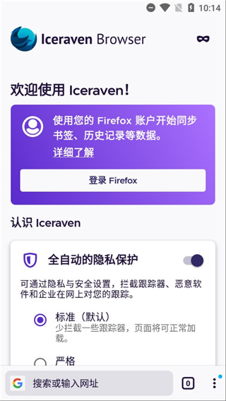 Iceraven浏览器官方版 v2.37.0安卓版0