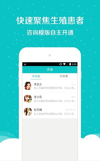 好孕帮医生端 v2.7.1 安卓版0