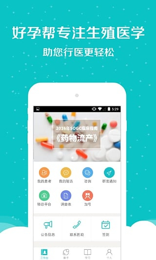 好孕帮医生端 v2.7.1 安卓版3