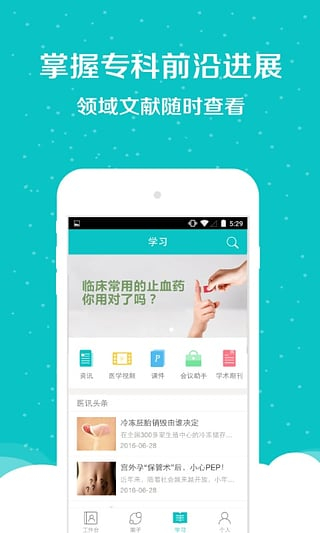 好孕帮医生端 v2.7.1 安卓版2