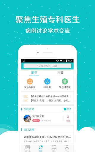 好孕帮医生端 v2.7.1 安卓版1