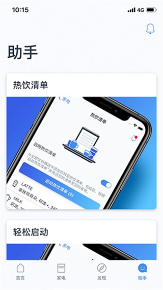 西门子Home Connect家居互联 v12.5.0 最新版3