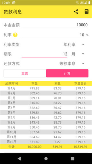 利息计算器 v3.0.2 最新版3