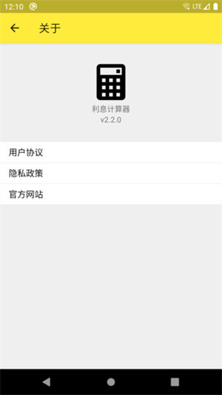利息计算器 v3.0.2 最新版2
