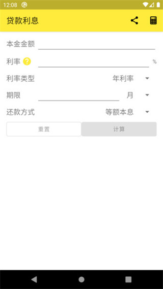 利息计算器 v3.0.2 最新版0