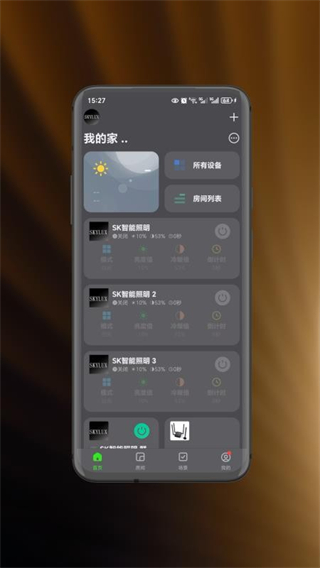 智能照明 v1.0.11