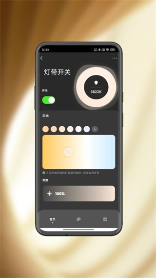 智能照明 v1.0.13