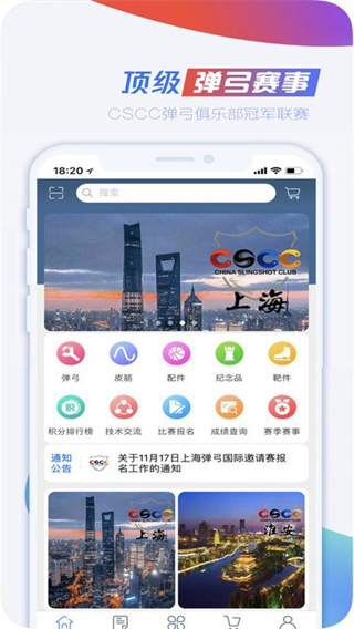 cscc弹弓 v1.9 最新版3