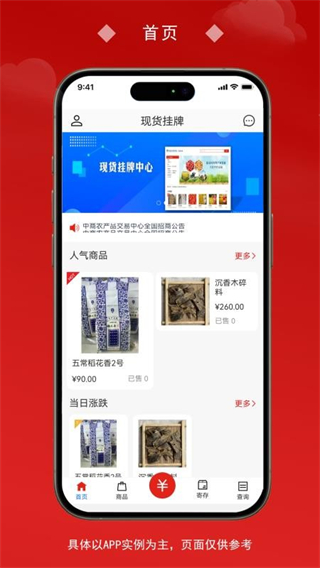 中商農(nóng)產(chǎn)品 v1.2.9 2