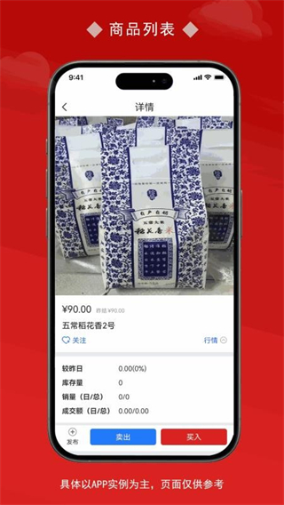 中商農(nóng)產(chǎn)品 v1.2.9 3