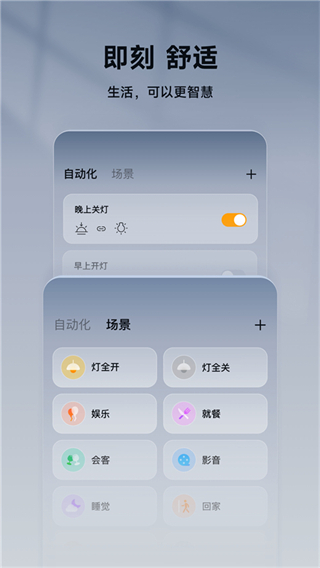 欧瑞博智能家居orvibo home v5.2.2.303安卓版1