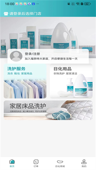 福奈特洗衣 v5.7.83