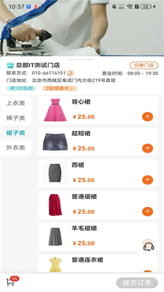 福奈特洗衣 v5.7.81