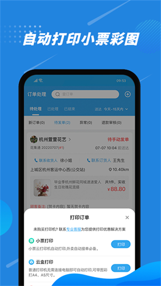 花集通 v6.2.9 0