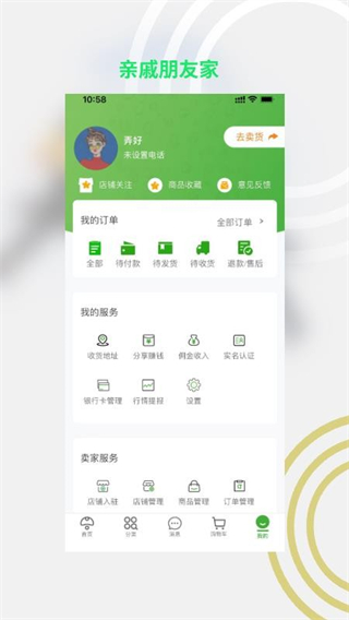 親戚朋友家 v1.2.5 3