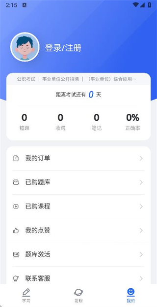 维普考试 v2.1.441