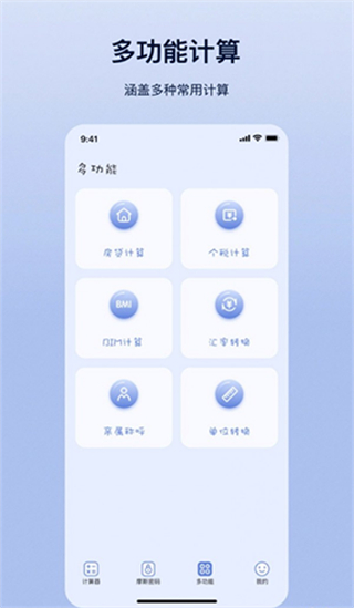 摩斯计算器 v7.1.22