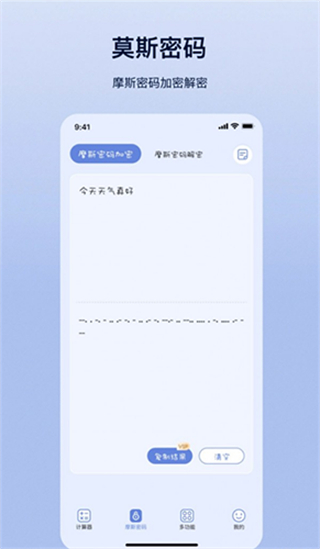 摩斯计算器 v7.1.20