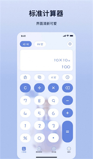 摩斯计算器 v7.1.21