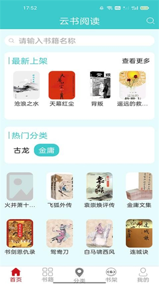 云书阅读 v1.7.00