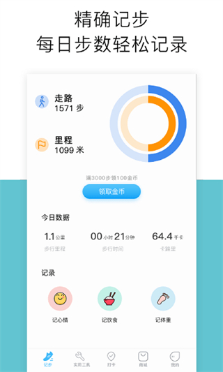 运动跑步器软件 v1.6.6 安卓版0