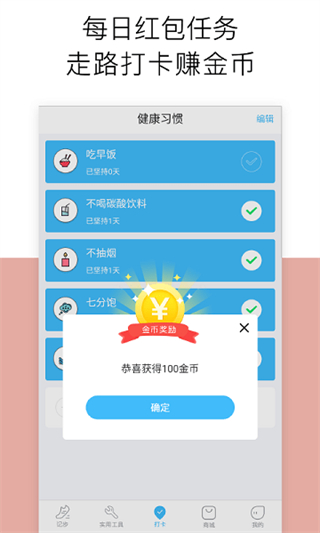 运动跑步器软件 v1.6.6 安卓版3