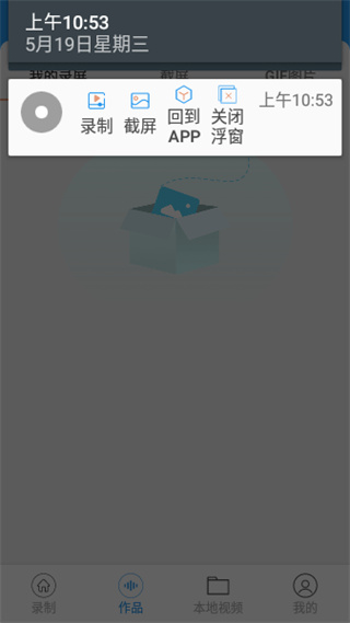 班迪录屏手机版 v47 安卓版1