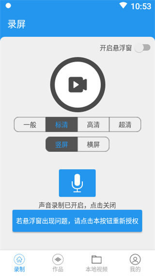 班迪录屏手机版 v47 安卓版3