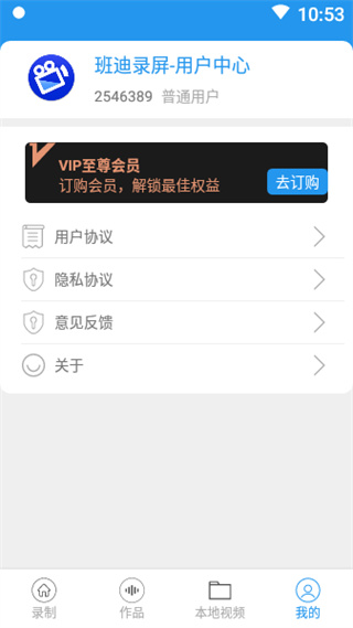 班迪录屏手机版 v47 安卓版2