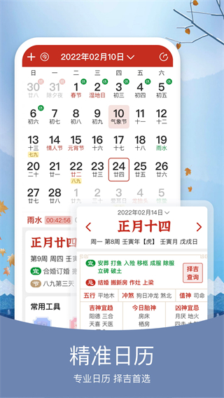 简洁天气 v6.2.24