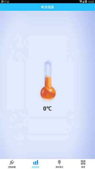 快速充電器軟件0