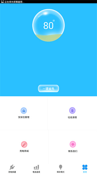 快速充電器軟件2