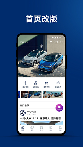 一汽大众服务 v4.16.0 安卓版1