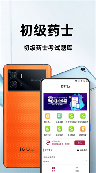 初級藥士百分題庫 v3.2.0 1