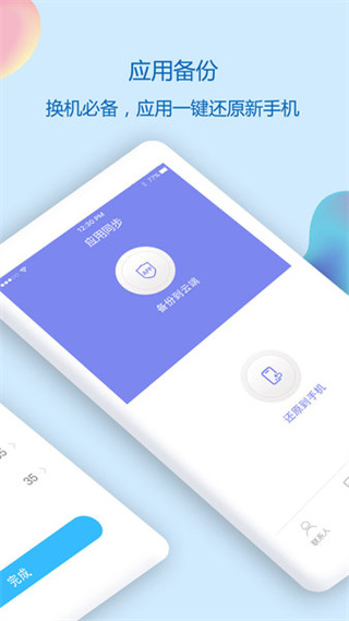 通讯录同步助手软件 v6.0.1 最新版2