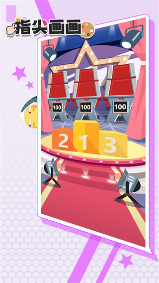 指尖画画 v1.1.133
