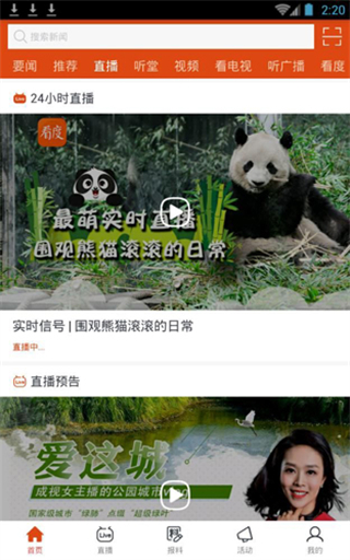 看度新聞 v23.2.5 1