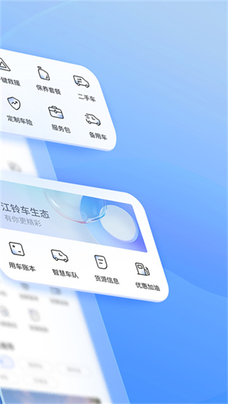 江铃智行app最新版本 v6.7.41