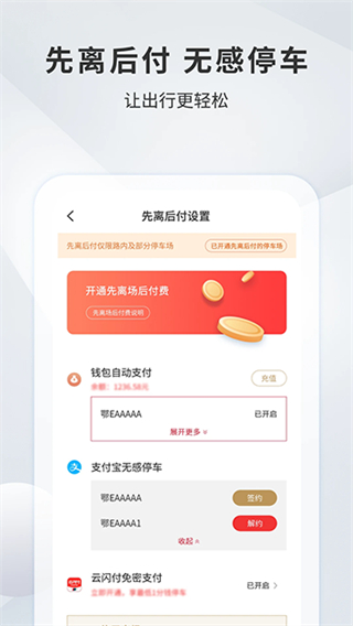 宜昌城市停車 v2.3.1 2