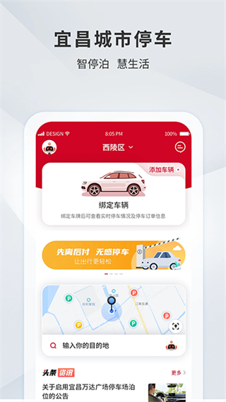 宜昌城市停車 v2.3.1 3