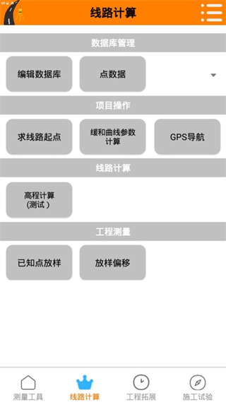 测量易软件 v3.1.1 安卓版2